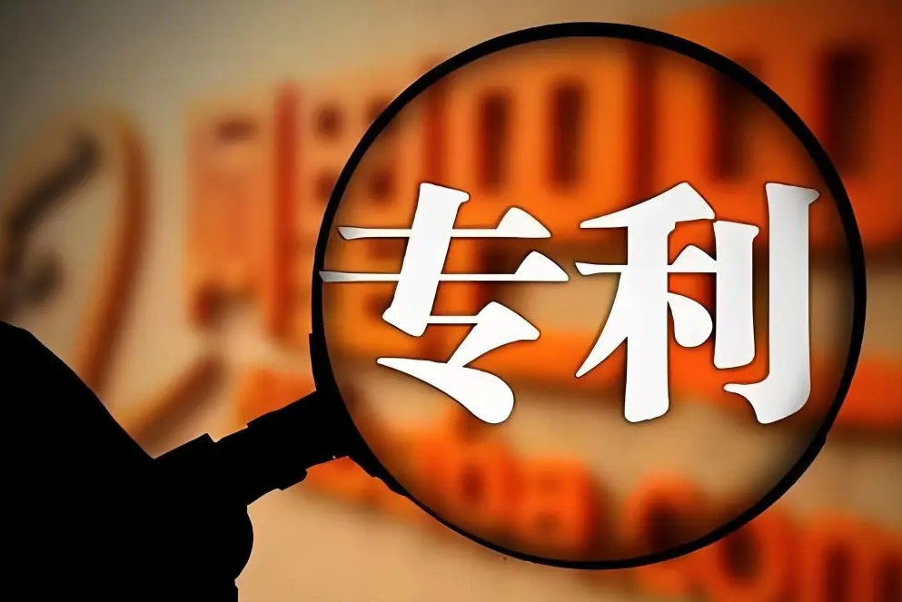 专利