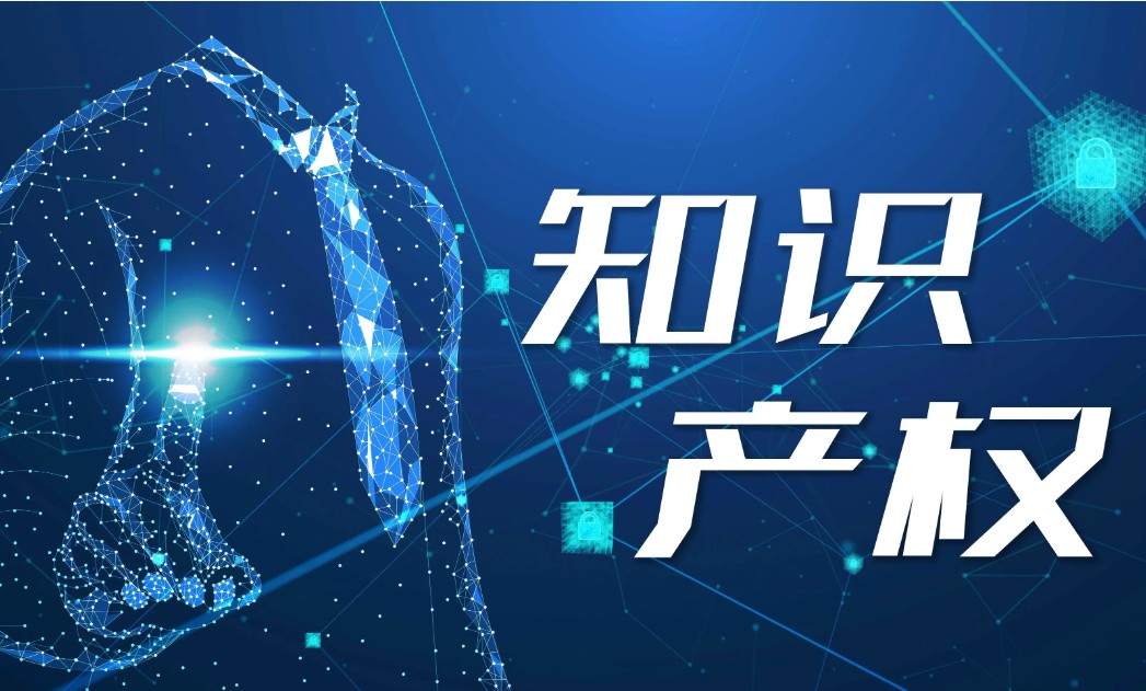 国际知识产权服务