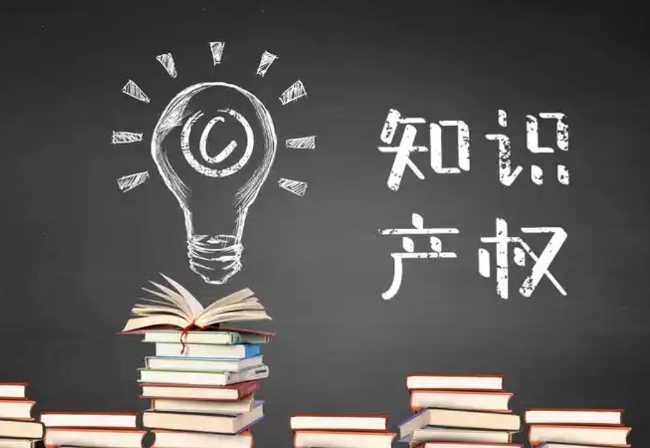 企业知识产权管理